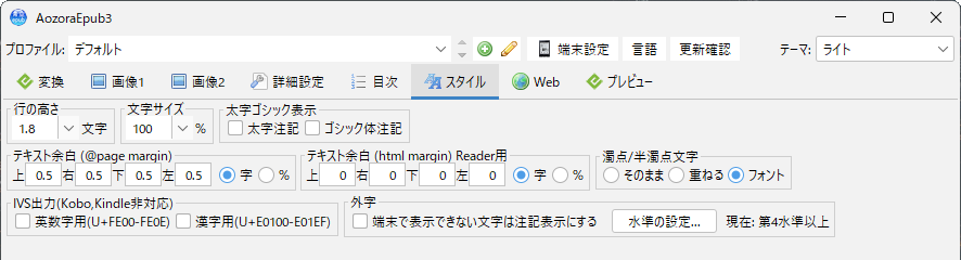 The AozoraEpub3 Style tab, showing line height, font size, bold gothic display, text margins, dakuten/handakuten characters, IVS output, and the Gaiji panel at the bottom right