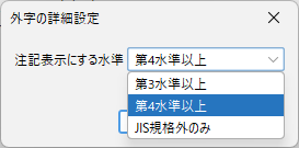 The dropdown expanded, showing three items: JIS level 3 and above, JIS level 4 and above (selected), Outside JIS only