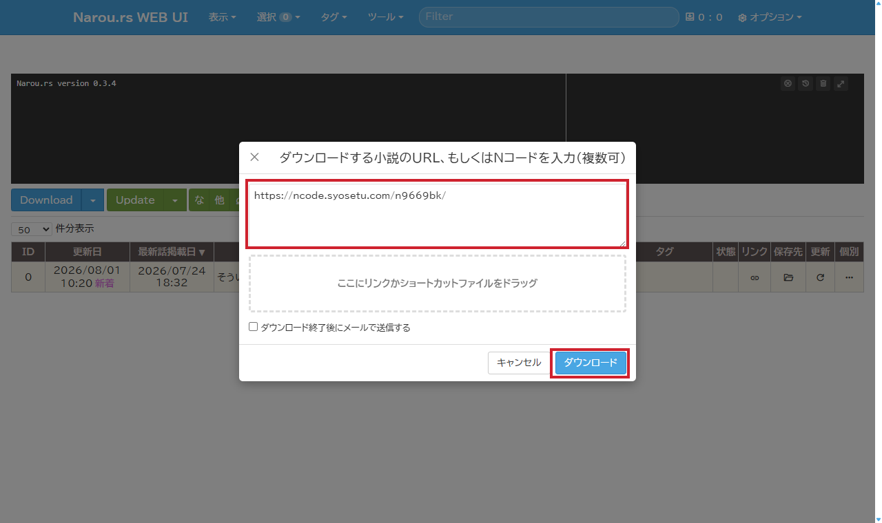 The download dialog, with the URL input field and the download button highlighted in red boxes