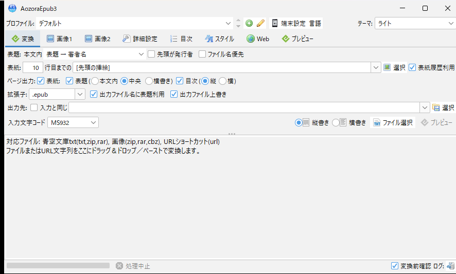 Settings for title, cover and page output, with a drop area for input files