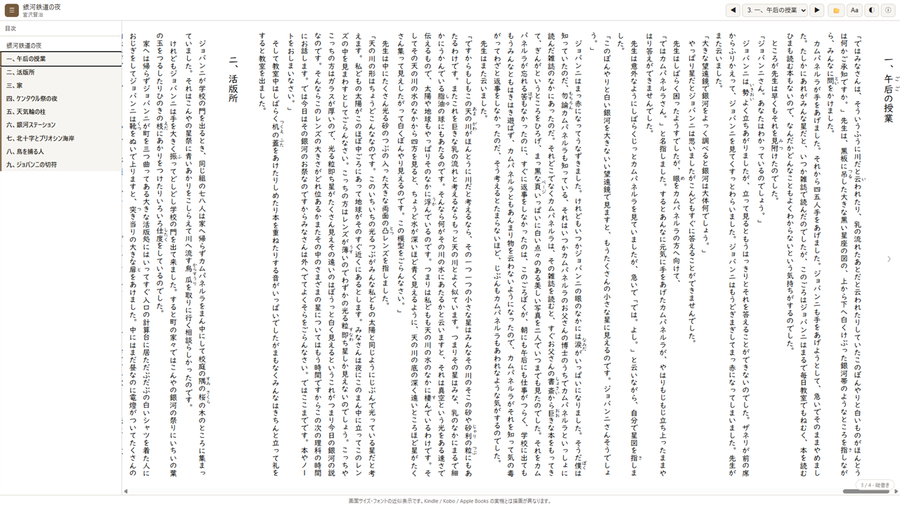 Viewer with a chapter table of contents on the left and vertical multi-column text on the right